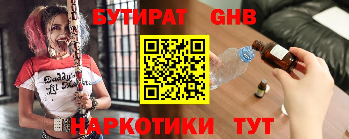 Ярославль  БУТИРАТ BDO 33%  Вход с VPN 