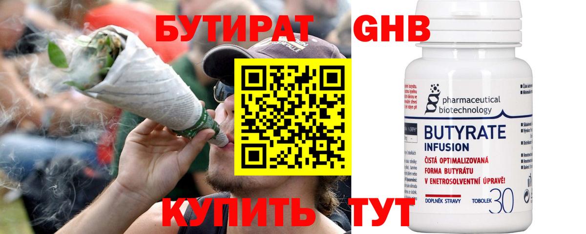 БУТИРАТ бутандиол Ярославль