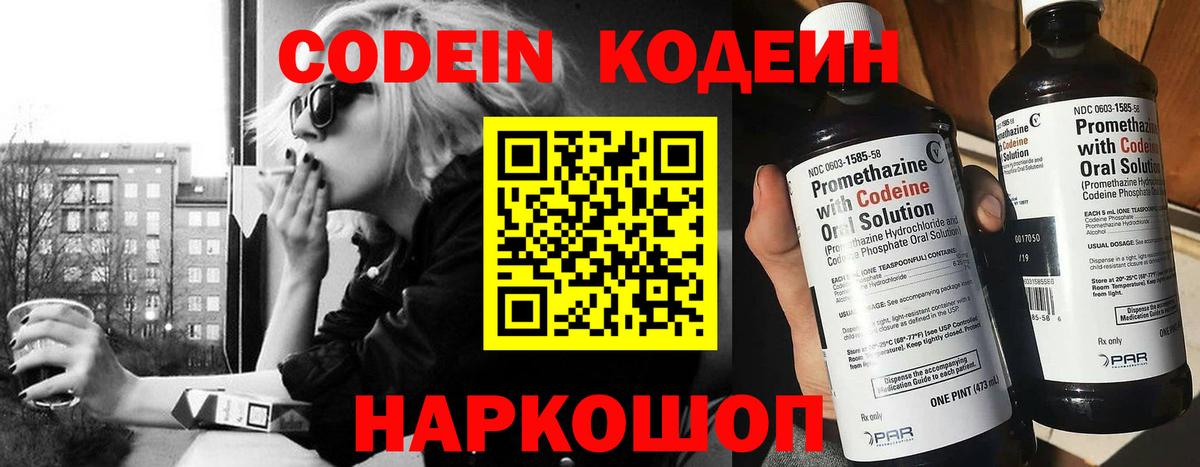 Ярославль  Кодеин Purple Drank  Codein напиток Lean (лин)  Вход с VPN 
