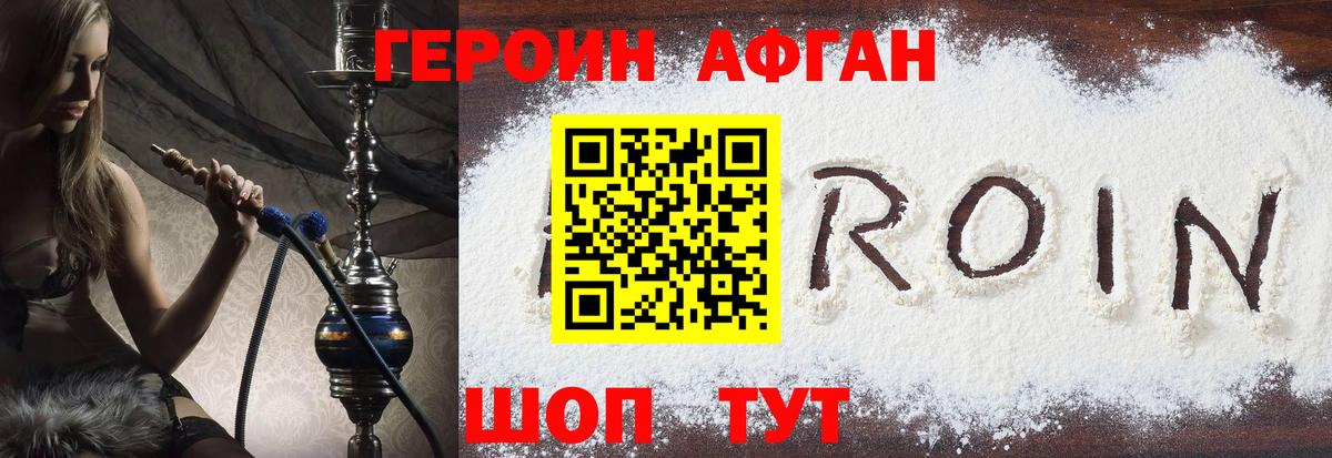 ГЕРОИН Афган  Вход с VPN  Ярославль 