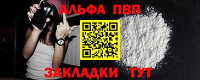 альфа пвп Конаково