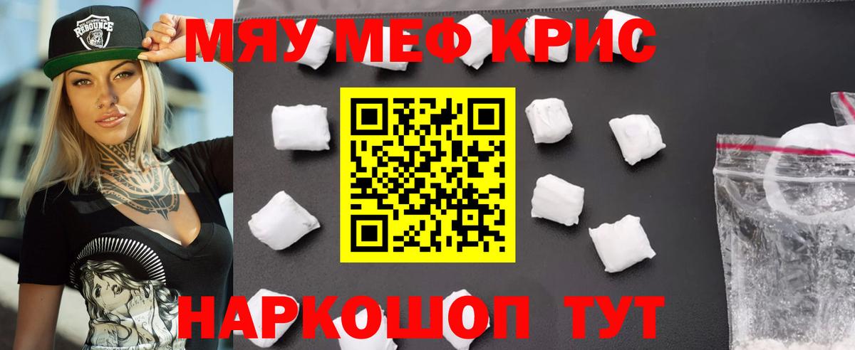 Ярославль  МЯУ-МЯУ мяу мяу  МЕФ  МЯУ-МЯУ кристаллы  Вход с VPN 