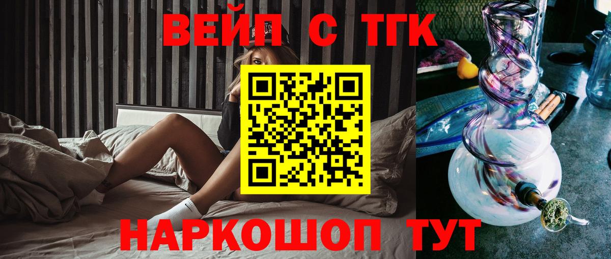 закладки  Вход с VPN  Ярославль  Дистиллят ТГК жижа 